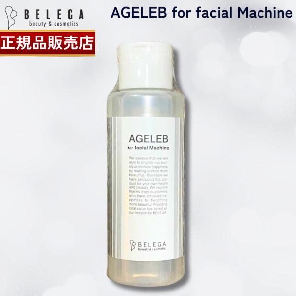 正規品販売店 ベレガ BLG フォーフェイシャルマシーン 100ml セルキュア４TPLUS 美顔器...