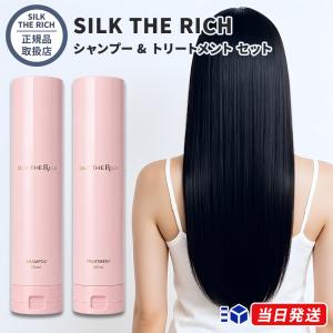 SILK THE RICH（シルクザリッチ） 【正規品】シルクザリッチ SILK THE