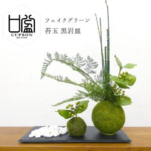 苔玉 盆栽 フェイクグリーン [サンキライ 寄せ...の商品画像