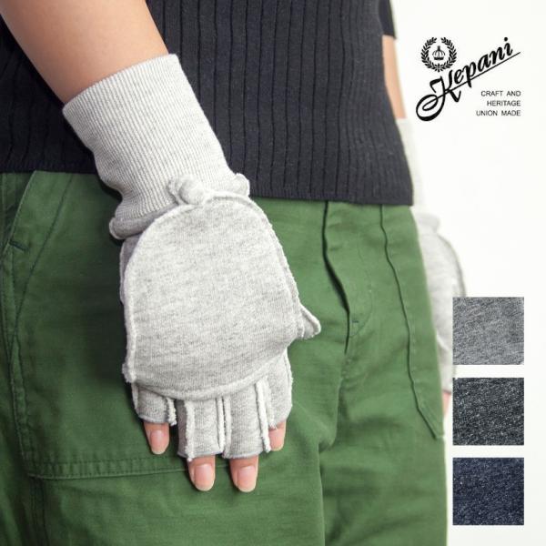 ケパニ Kepani 手袋 グローブ ミトン 指ぬき スマホ対応 裏起毛 スウェット saguaro...