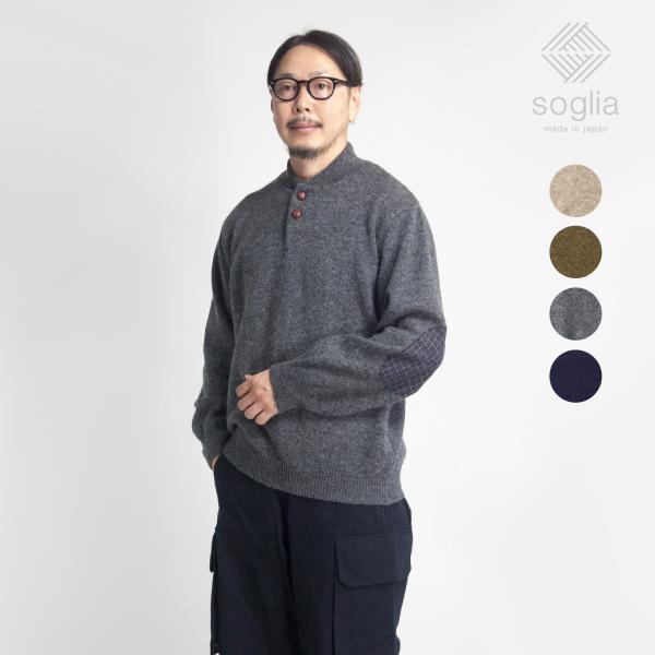 【セール価格】ソリア Soglia ヘンリーネックニット セーター 日本製 メンズ