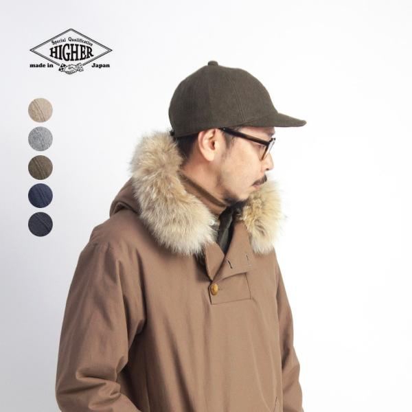 【セール価格】ハイヤー HIGHER キャップ 帽子 ウールメルトン日本製 メンズ レディース ユニ...
