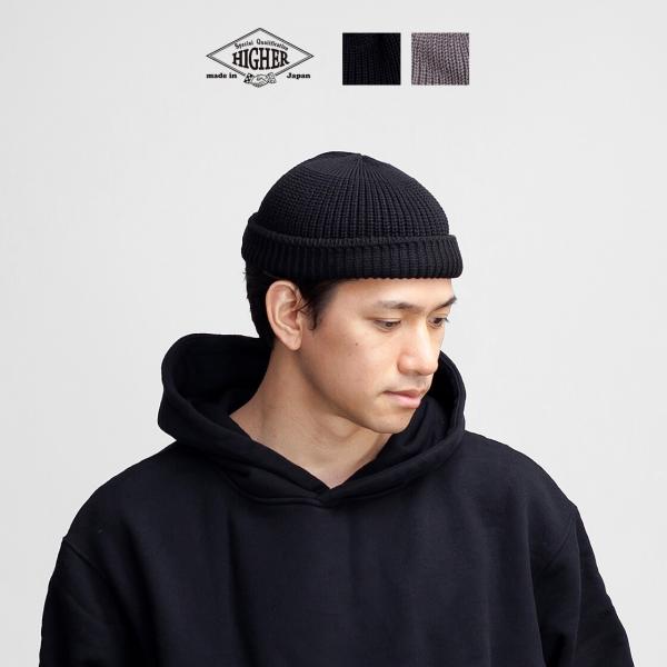 ハイヤー HIGHER コットンニット ワッチキャップ ニット帽 ビーニー 日本製 メンズ レディー...