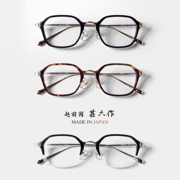 越前國甚六作 オクタゴンフレーム コンビネーション 其之七拾八 JN-078 日本製 メガネ 度付き...