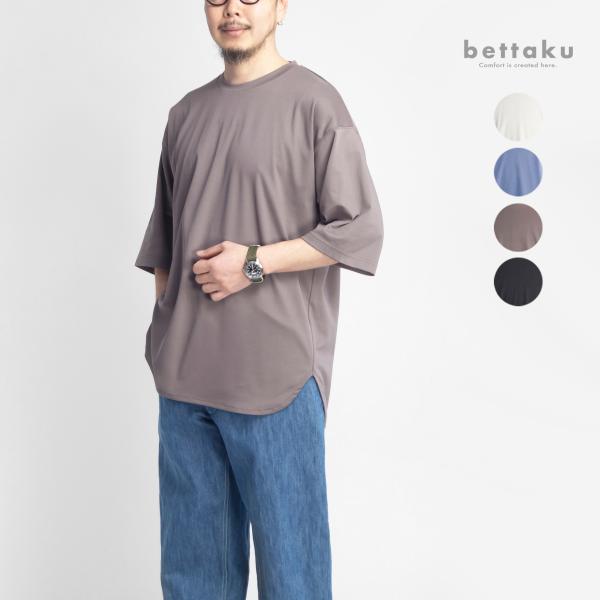 【セール価格】 ベッタク Bettaku 3タックTシャツ 日本製 メンズ