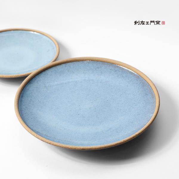 波佐見焼 利左エ門窯 テラコッタ ブルー 八寸皿 陶器 大皿 丸皿 カレー皿 パスタ皿 陶器 かわい...