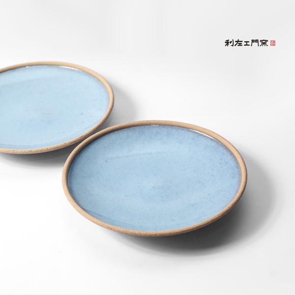 波佐見焼 利左エ門窯 テラコッタ ブルー 六寸皿 陶器 中皿 取り皿 陶器 かわいい おしゃれ
