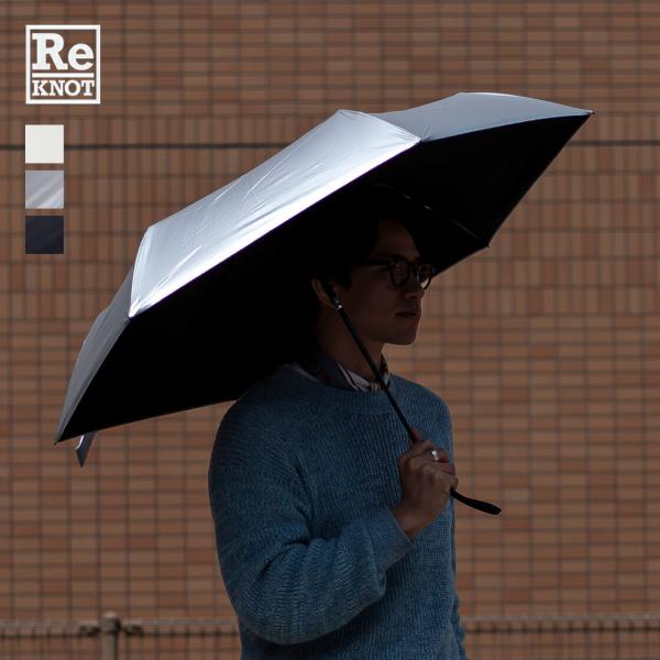 リノット ReKNOT 晴雨兼用 完全遮光 自動開閉 折りたたみ傘 日傘 UPF50+ 遮光100％...