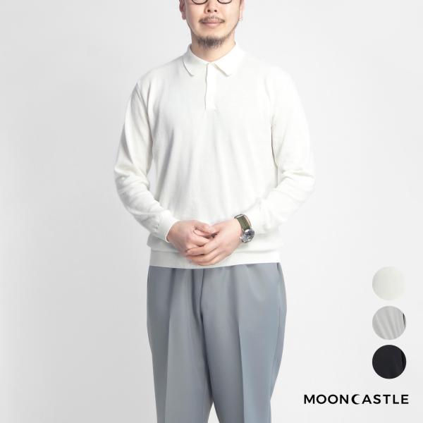 ムーンキャッスル MOONCASTLE アイスコットン 長袖ニットポロシャツ 日本製 メンズ