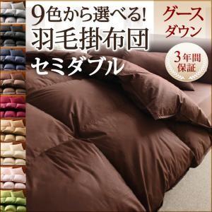 9色から選べる 掛け布団単品 セミダブル 羽毛布団 グースタイプ｜march-seven