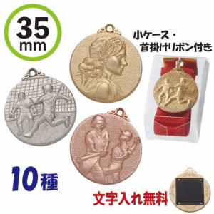 メダル 35mm 小ケース・首掛リボン付き