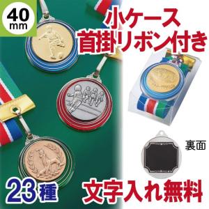 メダル 40mm カラー縁 小ケース・首掛リボン付き｜march5828-1
