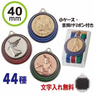 メダル 40mm カラー縁 小ケース・首掛リボン付き