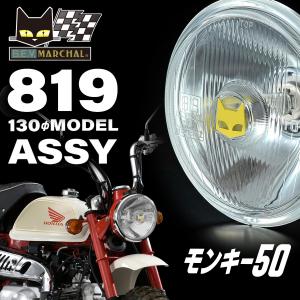 MARCHAL（マーシャル） 4ミニ用 ヘッドライト 819 モンキー/ゴリラ