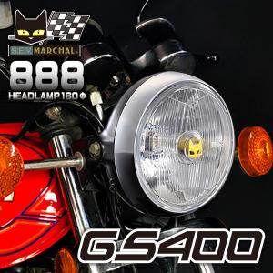スズキ GS400 マーシャル ヘッドライト 888 φ160 クリアーレンズ ブラックケース メーカー直営直納 800-8203｜マーシャルジャパンヤフーSHOP