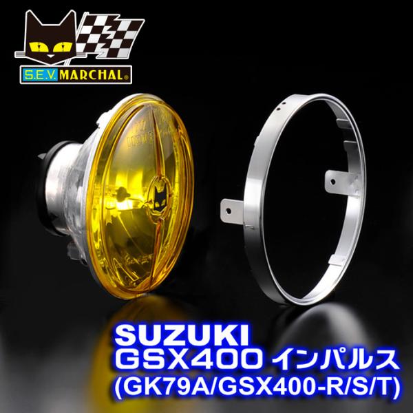 マーシャル ヘッドライト722・702 GSX400インパルス（GK79A）・インパルス400（GK...