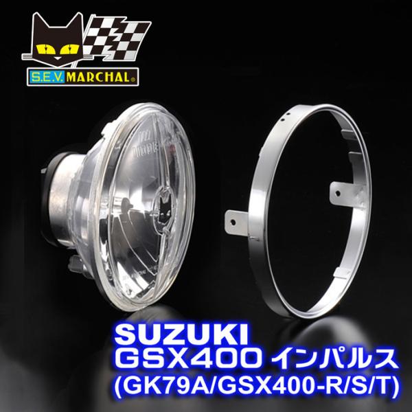 マーシャル ヘッドライト722・702 GSX400インパルス（GK79A）・インパルス400（GK...
