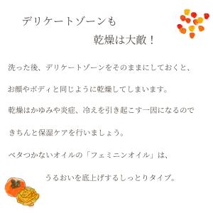 明日わたしは柿の木にのぼる フェミニンオイル ...の詳細画像2