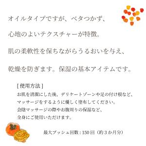 明日わたしは柿の木にのぼる フェミニンオイル ...の詳細画像3