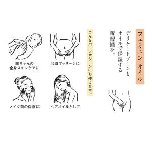 明日わたしは柿の木にのぼる フェミニンオイル ...の詳細画像5