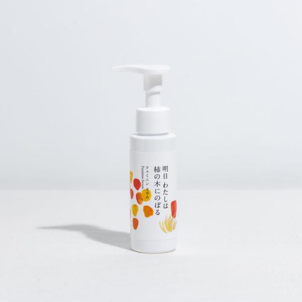 明日わたしは柿の木にのぼる フェミニンセラム 80ml フェミニンケア デリケートケア デリケートゾ...