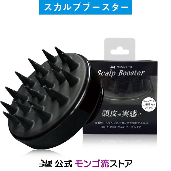 スカルプブラシ シャンプーブラシ モンゴ流 スカルプブースター 頭皮マッサージ ブラシ マッサージブ...