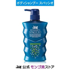 モンゴ流 ボディシャンプー スパッシオ 400mL 母の日 父の日 ギフト
