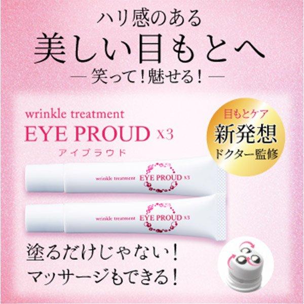 アイクリーム 保湿 目元ケア アイプラウド Eye Proud 2本セットくすみケア プラセンタ ヒ...