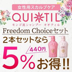 女性 女性用 育毛シャンプー 抜け毛 選べる２本 産後モンゴ流シャンプー シャンプー 女性用 コンディショナー 薄毛 ノンシリコン スカルプケア フケ モンゴ流ストア キオティル 抜け毛 ノンシリコン Qs400x2 公式