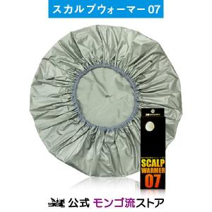 モンゴ流 スカルプウォーマー07 母の日 父の日の商品画像