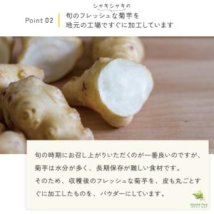 菊芋パウダー 国産 170g 熊本県産 菊芋粉...の詳細画像4