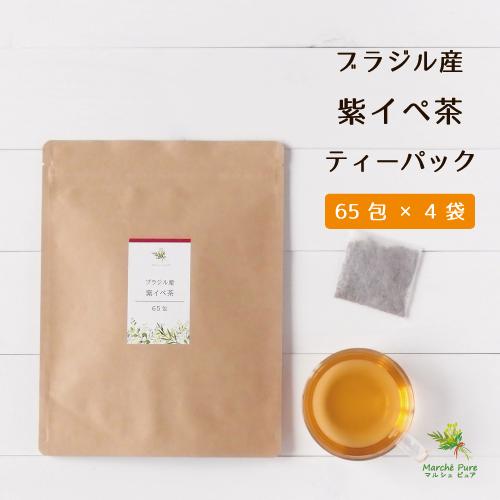 紫イペ茶（タヒボ茶）ティーパック 65包×4袋