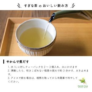 すぎな茶 国産 ティーパック 2g×40包 兵...の詳細画像5