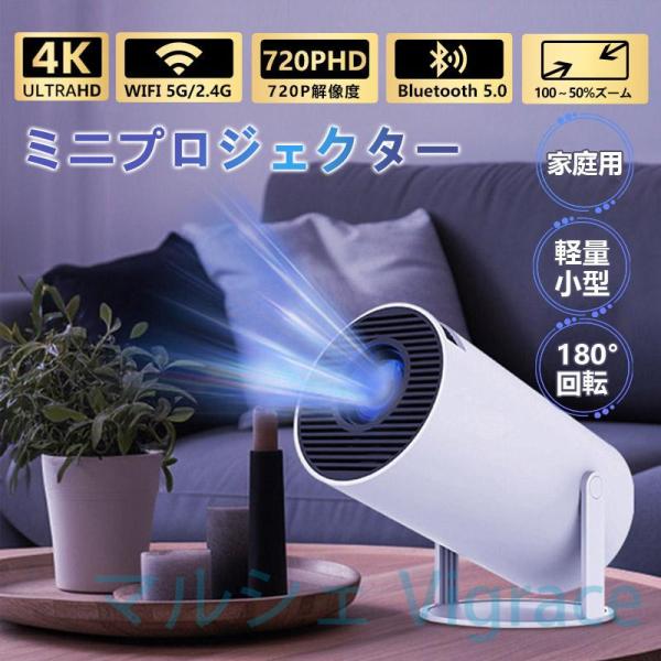 プロジェクター小型 16000LM高輝度 4K対応 軽量 天井投影  DVD Android TV ...