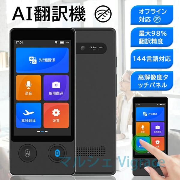 翻訳機 W12  画面 携帯翻訳機 144言語対応 0.5秒翻訳 写真翻訳 オフライン タッチスクリ...