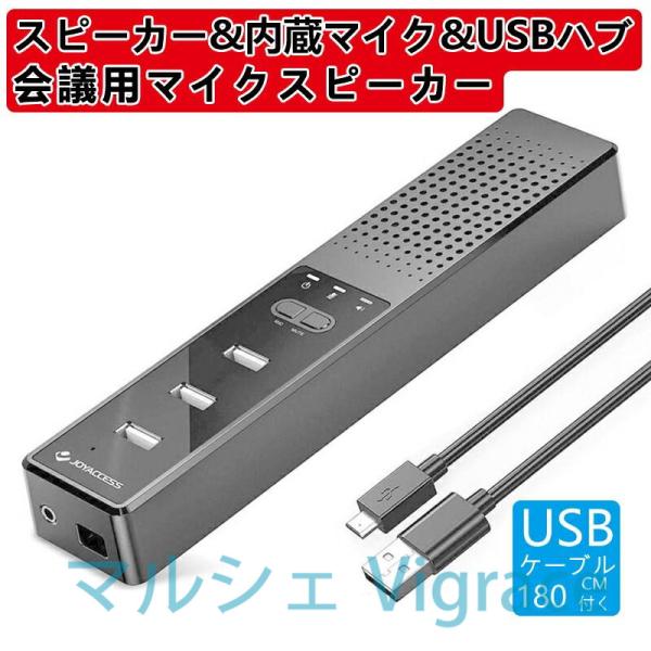 スピーカー スピーカーフォン usb 会議 会議用 マイクスピーカー 3USBポート 高音質 内蔵マ...