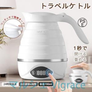 電気ケトル トラベルケトル 折りたたみ式 700ml 6段階温度調節 湯沸かし器 空焚き防止 アウトドア 携帯 便利 旅行 出張 海外対応 自宅 防災 キャンプ