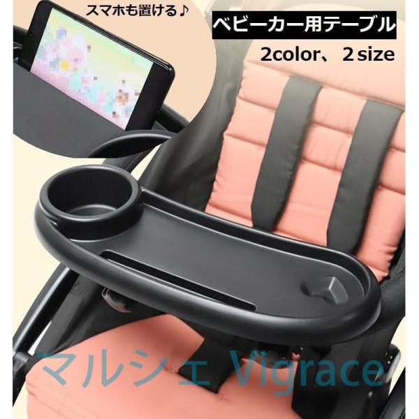 ベビーカー用テーブル ベビーカートレイ フードトレー ミニテーブル プレート ドリンクホルダー カッ...