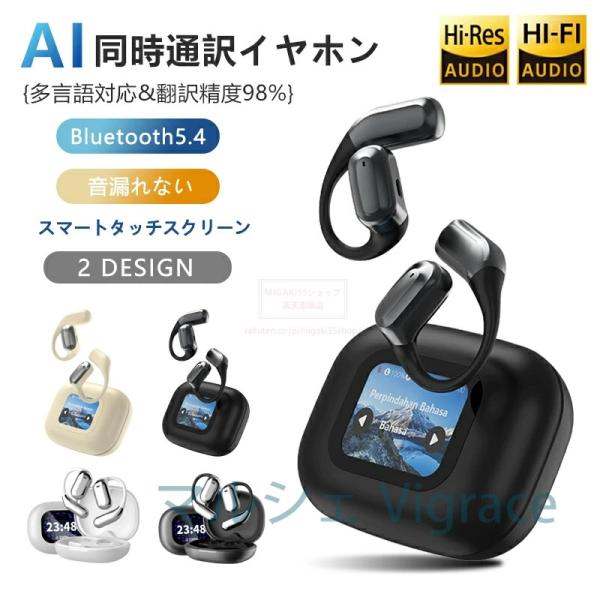 AI翻訳機能付き ワイヤレスイヤホン 多機能タッチスクリーン イヤホンBluetooth イヤフォン...