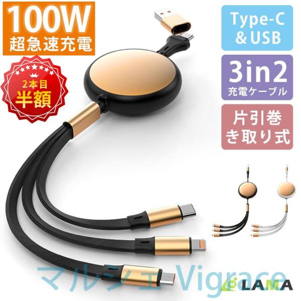 8%OFF 3in1 充電ケーブル 巻き取り 6A急速充電 iPhone ケーブル Type-Cケー...