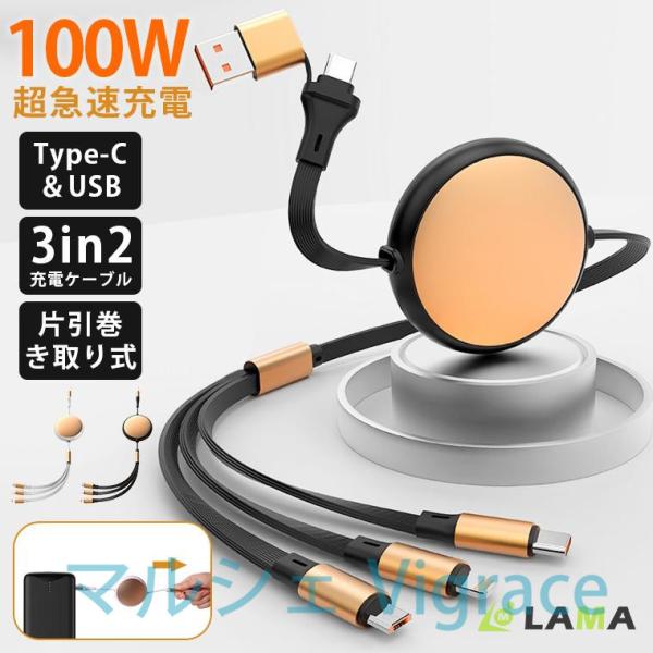 3in1 充電ケーブル 巻き取り 6A急速充電 Type-Cケーブル ライトニングケーブル タイプc...