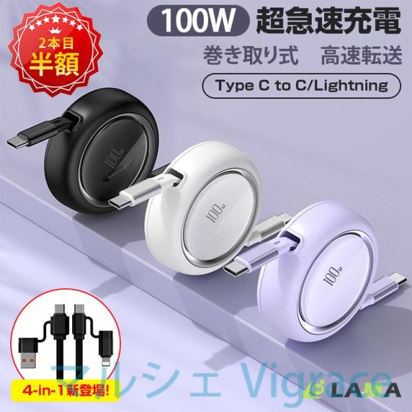 4in1進化版 iPhone ケーブル 充電ケーブル 巻き取り 急速充電 データ転送 Type-C ...