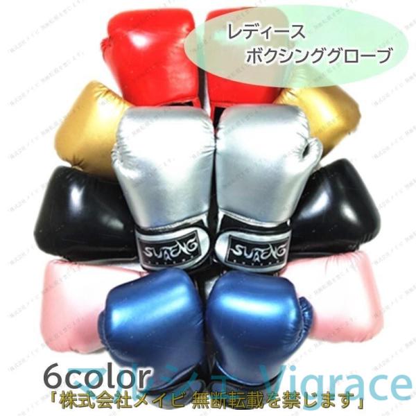 ボクシンググローブ パンチンググローブ 8oz 左右セット レディース 女性 大人用 トレーニング ...