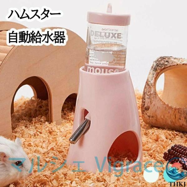 小動物用水飲み器 80ml 125ml ハリネズミ ハムスター リス用 自動給水器 ケージ取り付け簡...