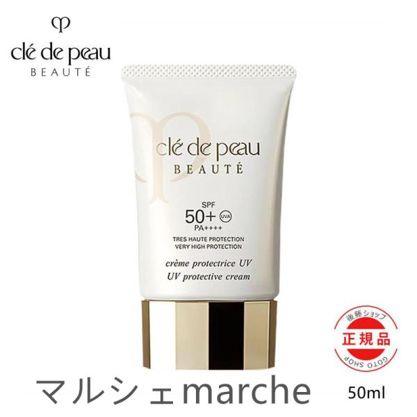 Cle de Peau Beaute クレ ド ポー ボーテ クレームUV SPF50+・PA+++...