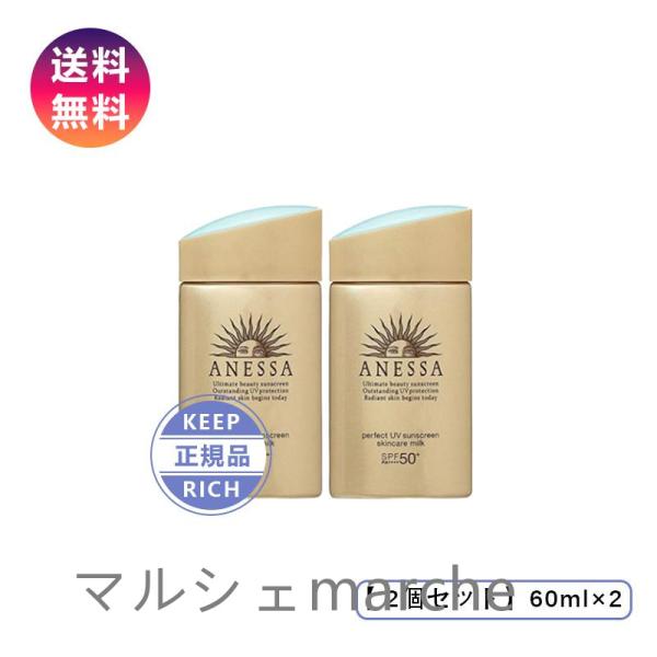 ANESSA アネッサ パーフェクト UV スキンケアミルク N SPF50+ PA++++ 60m...