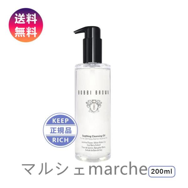 BOBBI BROWN ボビイブラウン スージング クレンジング オイル 200ml 正規品 送料無...