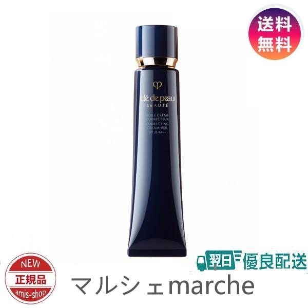 資生堂 クレドポーボーテ ヴォワールコレクチュール n (化粧下地)正規品 37ml/40g【送料無...