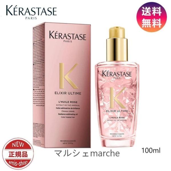 ケラスターゼ HU ユイルスブリム ティーインペリアル 100ml (ヘアオイル 洗い流さないトリー...