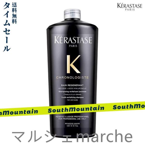 【新春セール】KERASTASE ケラスターゼ CH バン クロノロジスト Ｒ 1000ml